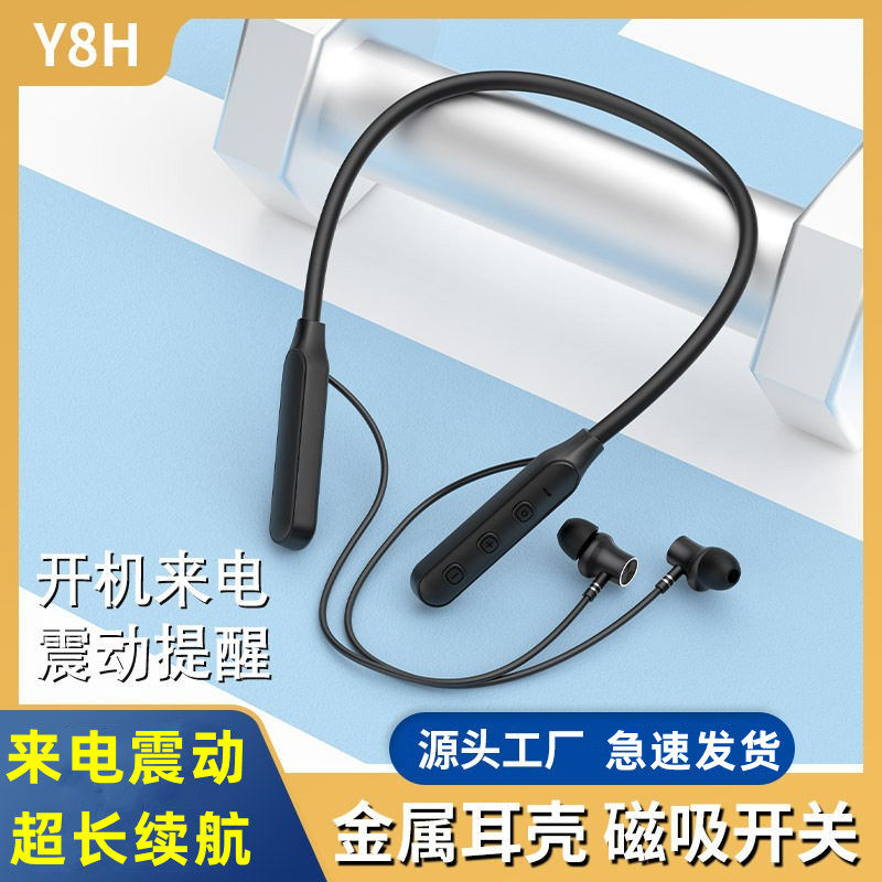 Y8H无线蓝牙耳机挂脖式降噪金属耳壳磁吸霍尔开关机来电震动提醒