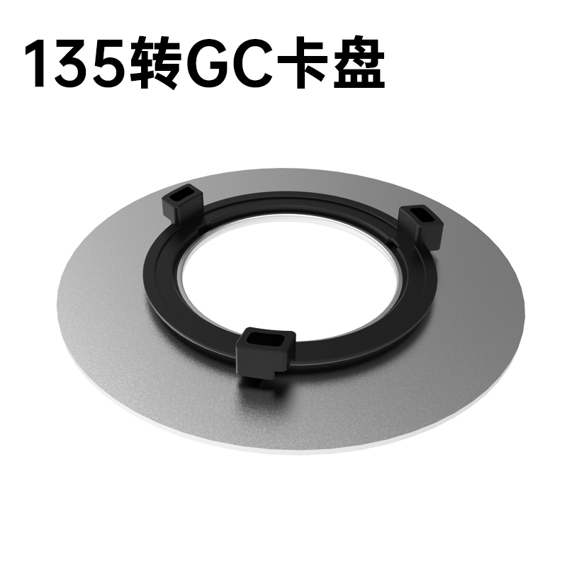 INKEE影器手电135转GC口卡盘 柔光箱遮光盘