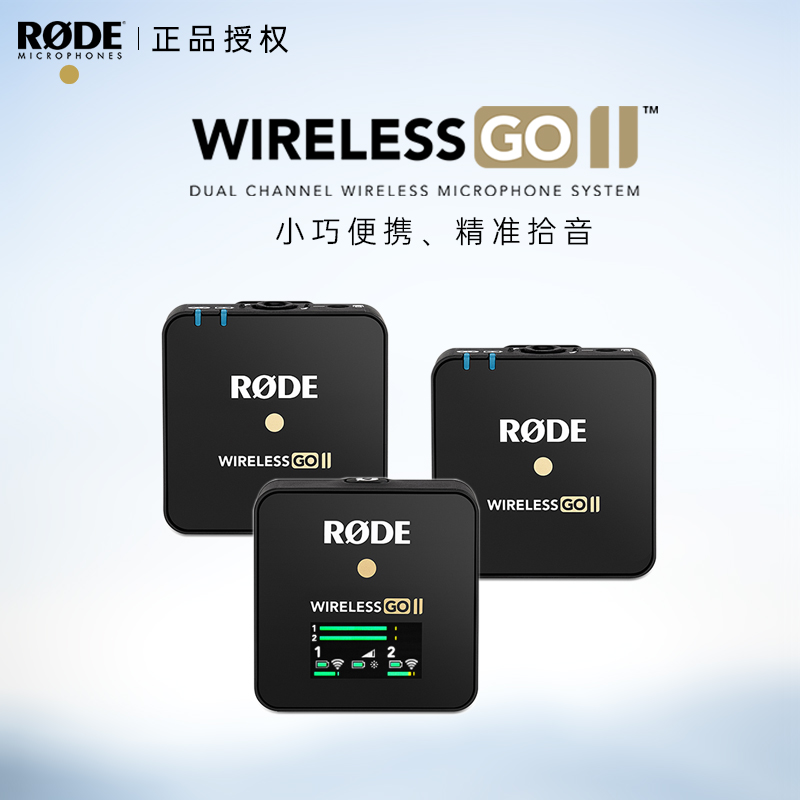 RODE Wireless GO II 罗德无线麦克风领夹式 手机视频直播降噪麦