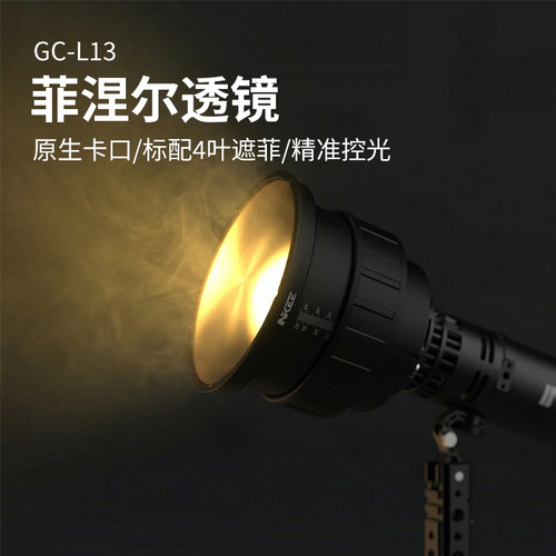 inkee影器GC-L13二代菲涅尔透镜 影器手电适配原生卡口聚光筒