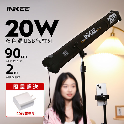 inkee影器GCA20U双色温气柱灯直播专用led补光灯便携式充气柔光灯