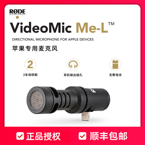 罗德RODE Videomic ME-L手机麦克风指向性防风录收音话筒便携vlog