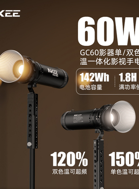 inkee影器GC60影视手电单双色温60W灯 直播婚礼露营摄影 户外便携