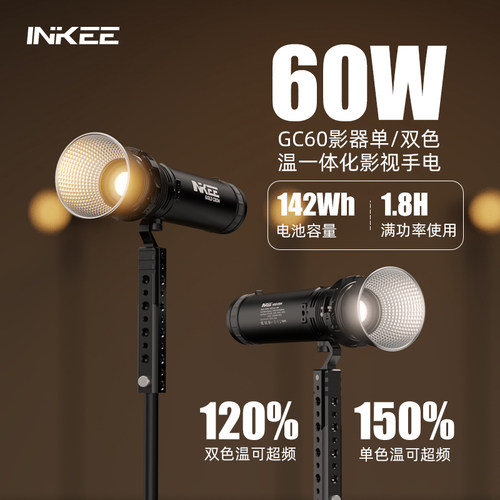 inkee影器GC60影视手电单双色温60W灯 直播婚礼露营摄影 户外便携