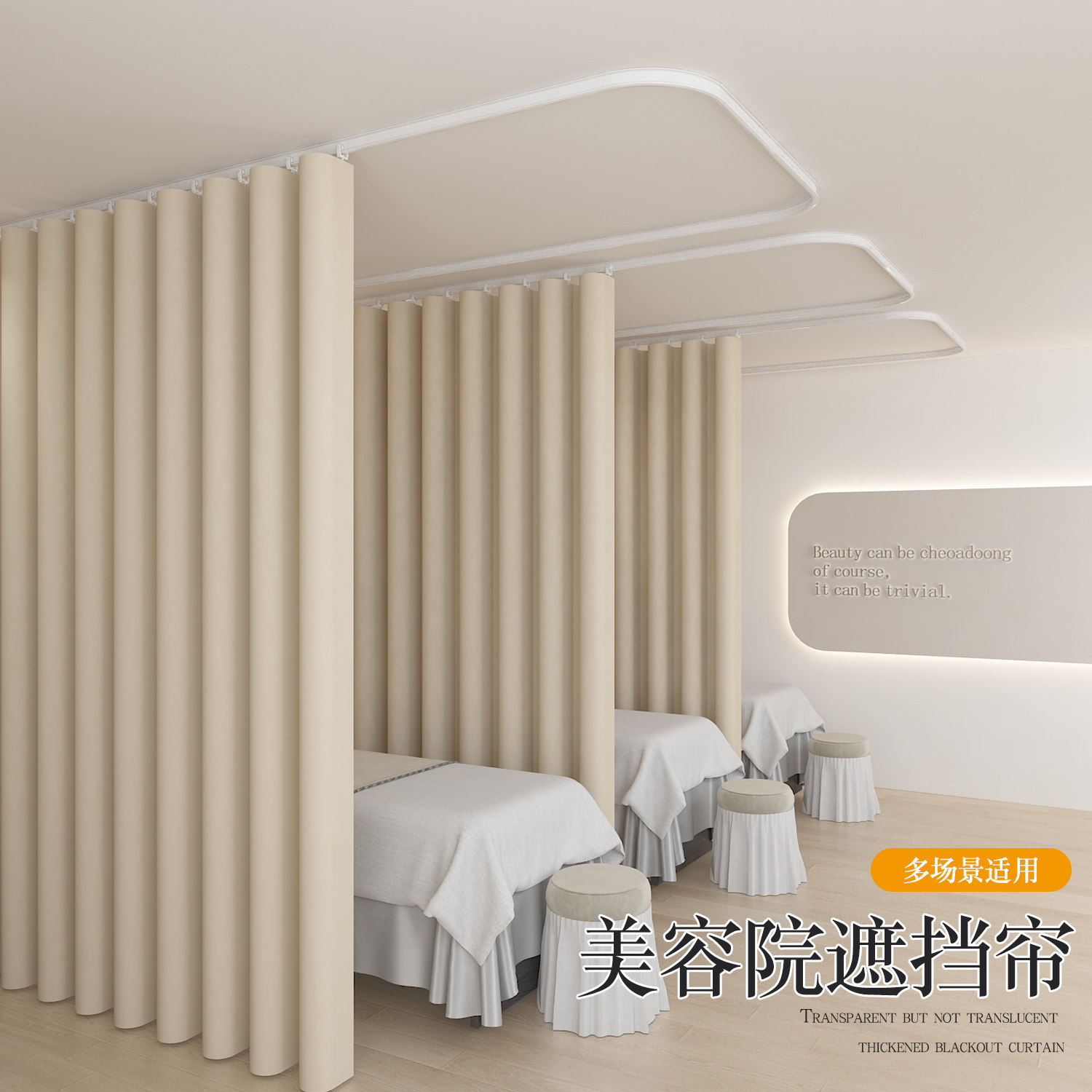 窗帘U型L型不透人美容院专用隔断布养生馆诊所床位轨道遮挡拉帘子