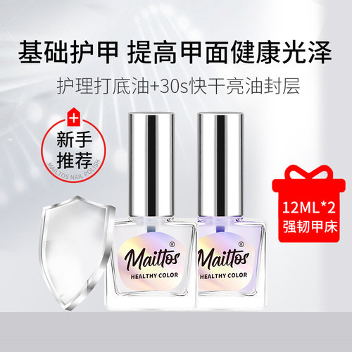 底油无味透明持久MAILTOS/魅涂
