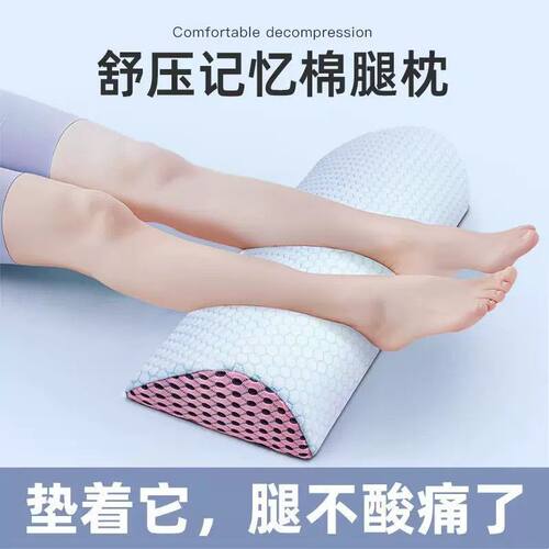 腰椎间盘突出睡觉腿前交叉抬高枕垫记忆棉床上抬腿垫抬高垫膝枕