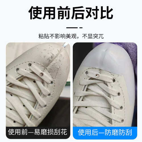 轮滑鞋保护贴溜冰鞋速滑鞋冰刀鞋防磨鞋贴防刮花耐磨保护贴胶带