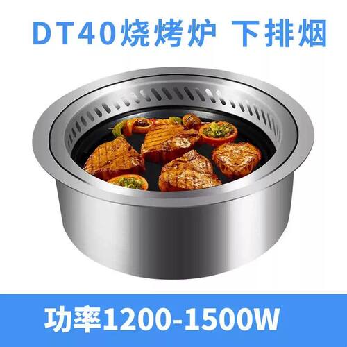 AOPA澳牌DT40韩式电烧烤炉商用自助餐厅饭店嵌入圆形下排烟烤肉炉