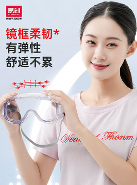 思创护目镜防护眼镜防风沙防雾防尘工业电焊劳保防飞溅劳保眼罩