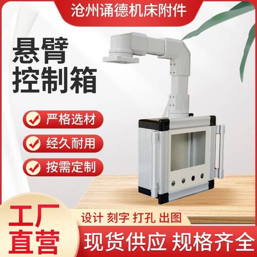 机床设备自动化臂控制箱组件连接件4560悬臂箱组件底座箱座支架悬
