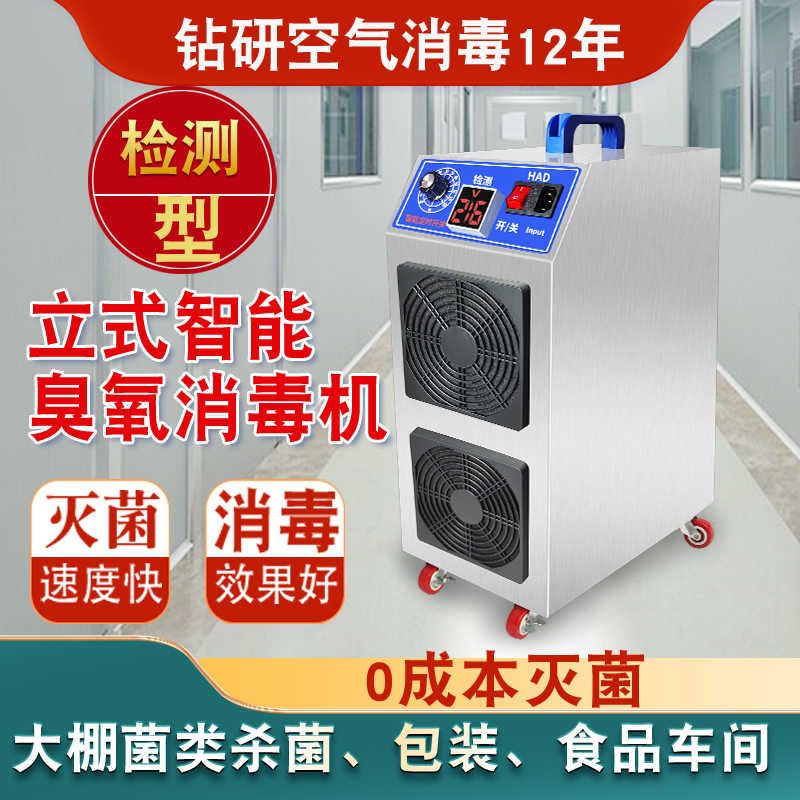 移动式臭氧发生器消毒机食品厂化妆品车间仓库养殖场杀菌除臭氧机