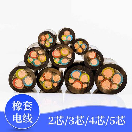 国标YC/YZ橡胶电缆线铜芯2/3/4/5芯2.5/4/6-16平方软橡套线护套线