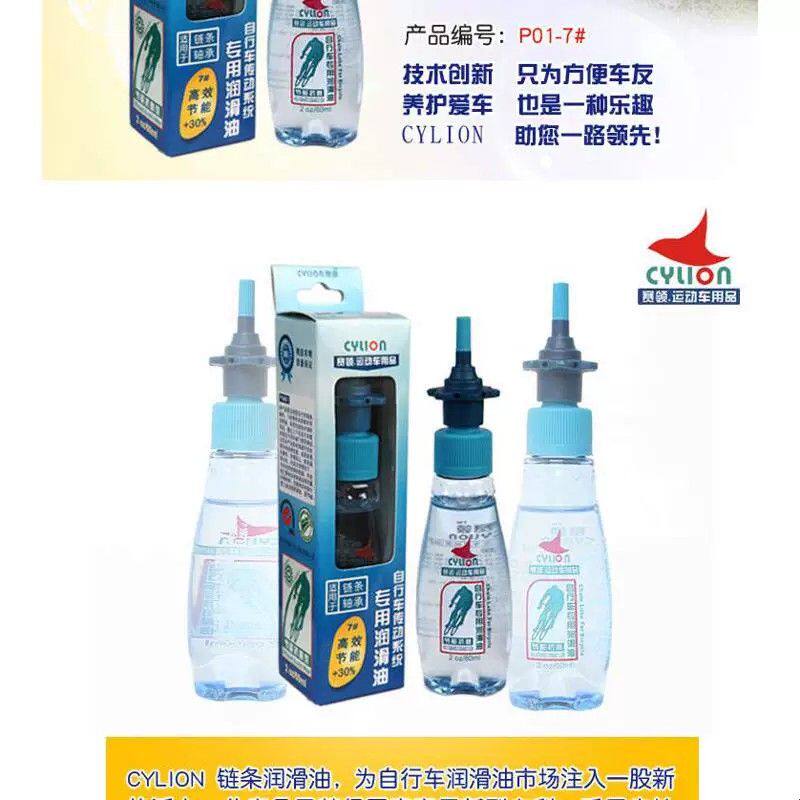 赛领自行车链条润滑油山地车润滑油单车保养养护油防尘防锈