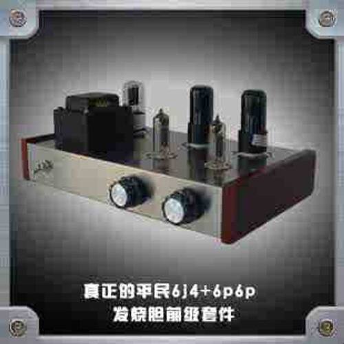6j4推6p6p胆机前级放大器发烧甲类电子管胆套件胆艺老陈