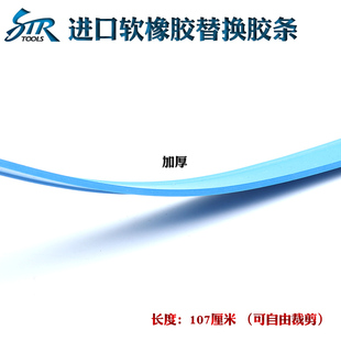水刮板橡胶条 STR汽车贴膜工具蓝色加厚橡胶软胶条刮水器替换胶条