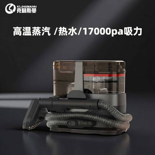 KLINSMANN蒸汽布艺清洗机高温地毯清洗机13000pa吸力