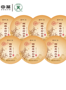 中茶白茶蝴蝶牌福建老树白牡丹茶饼整提7饼2499g茶叶官方正品中粮
