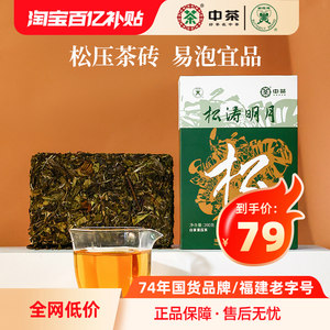 中茶蝴蝶牌白茶明月白牡丹茶200g