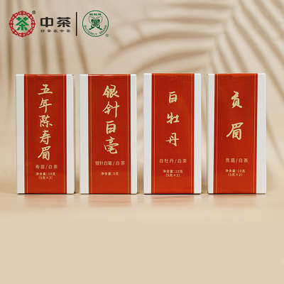 中茶蝴蝶牌白茶4款品鉴装试饮茶