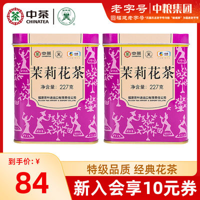 中茶特级茉莉花茶散茶双罐装454g