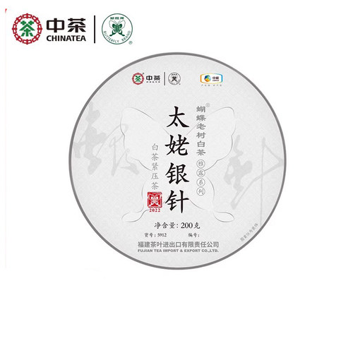 中茶蝴蝶牌白茶太姥白毫银针茶饼