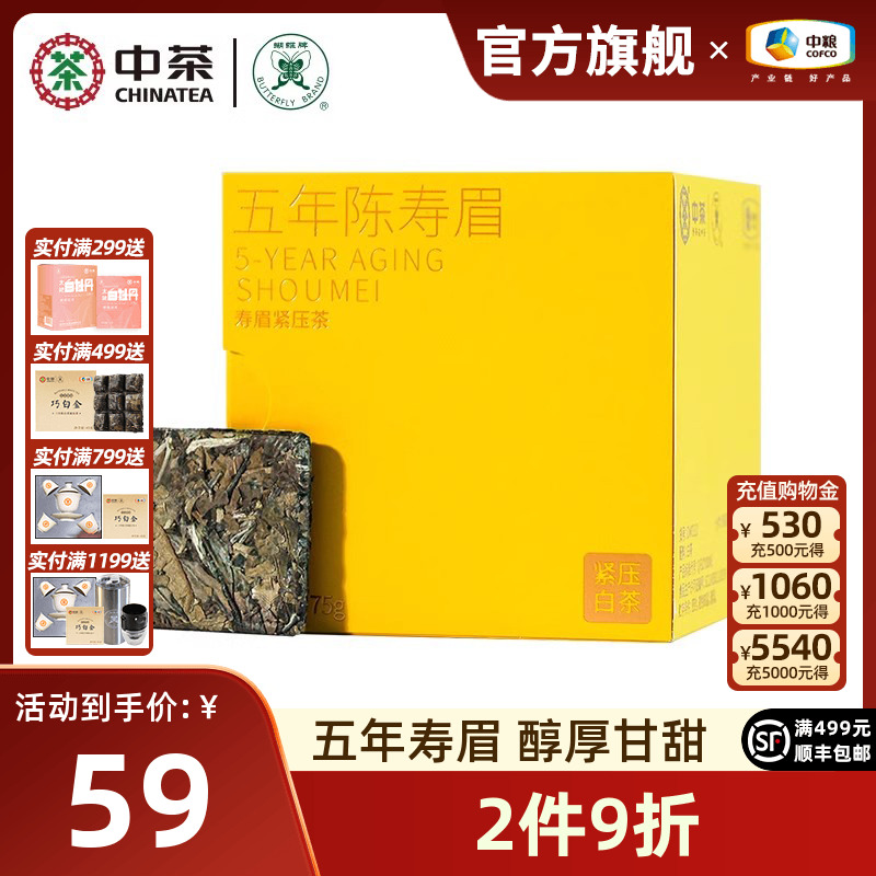 中茶蝴蝶牌寿眉老白茶官方正品