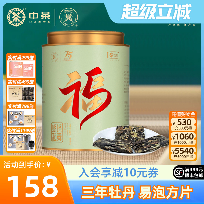 中茶蝴蝶牌白茶2021年白牡丹茶