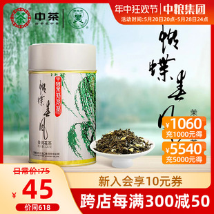 中茶茉莉花茶蝴蝶牌浓香型特级茉莉花茶散茶带花罐装 120g中粮茶叶