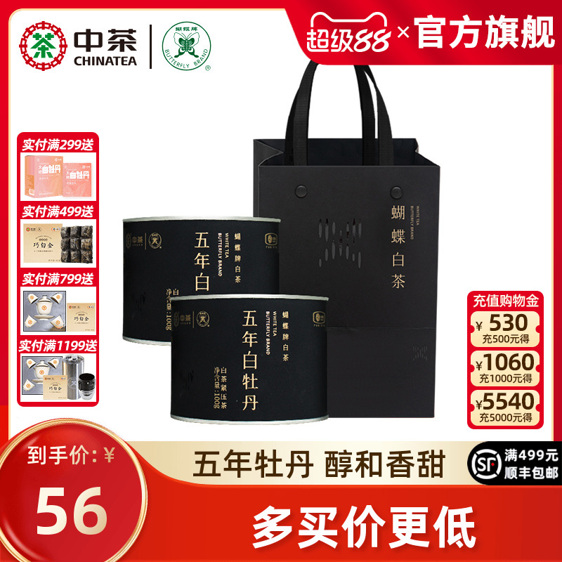 中粮中茶蝴蝶牌白茶五年白牡丹饼