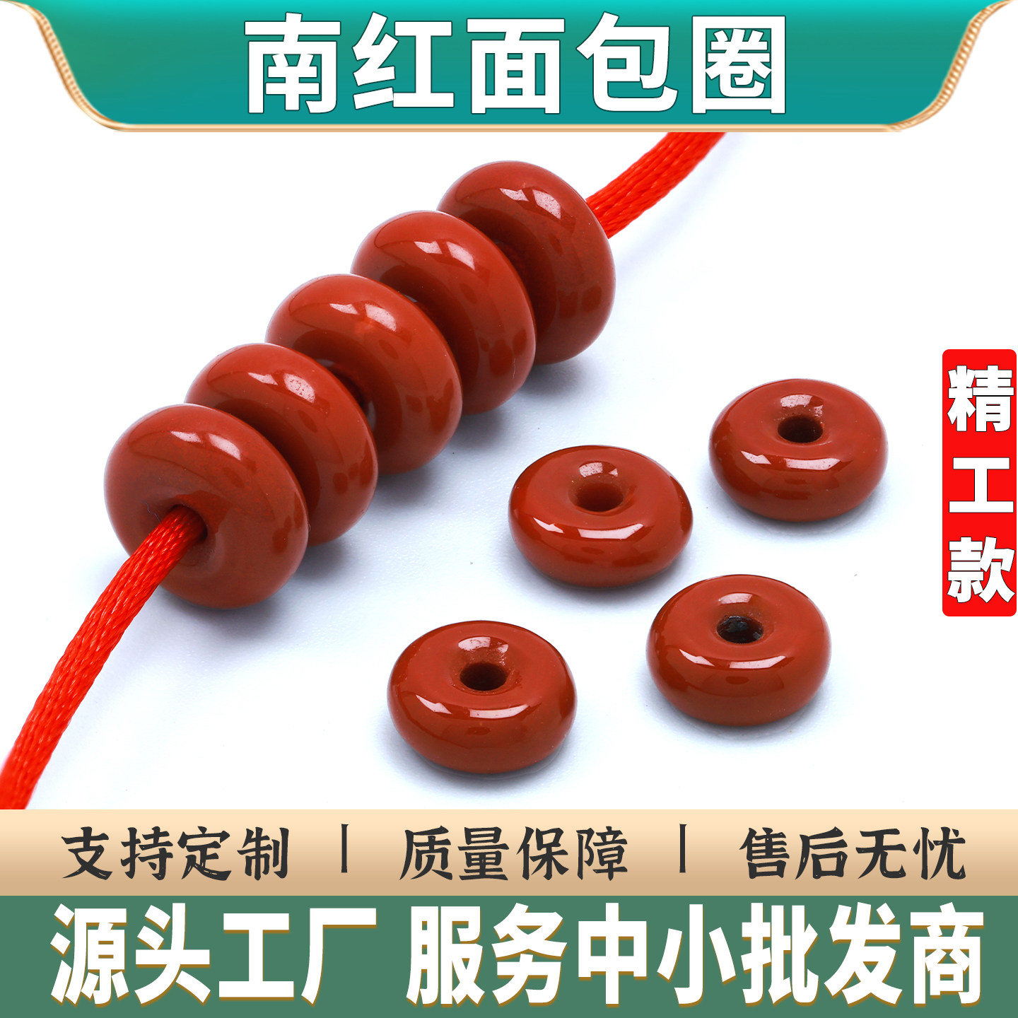 南红面包圈隔片绿松石水晶紫云母珠宝文玩手串diy配件珠子散珠