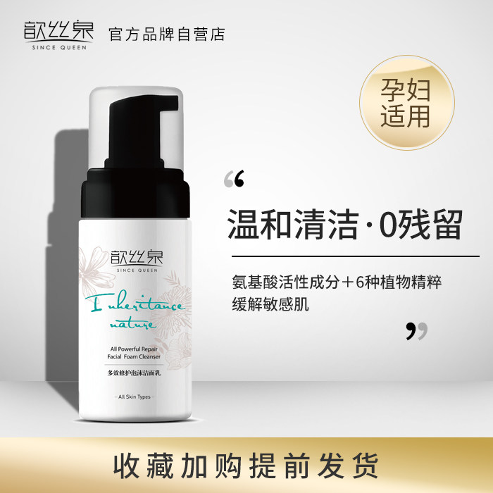 歆丝泉氨基酸洗面奶女泡沫型温和洁面乳深层清洁收缩毛孔敏感肌肤