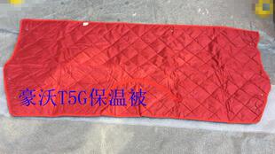 重汽HOWO 豪沃 A7 T5G TX前面板保温被前面罩挡风被保温棉被红