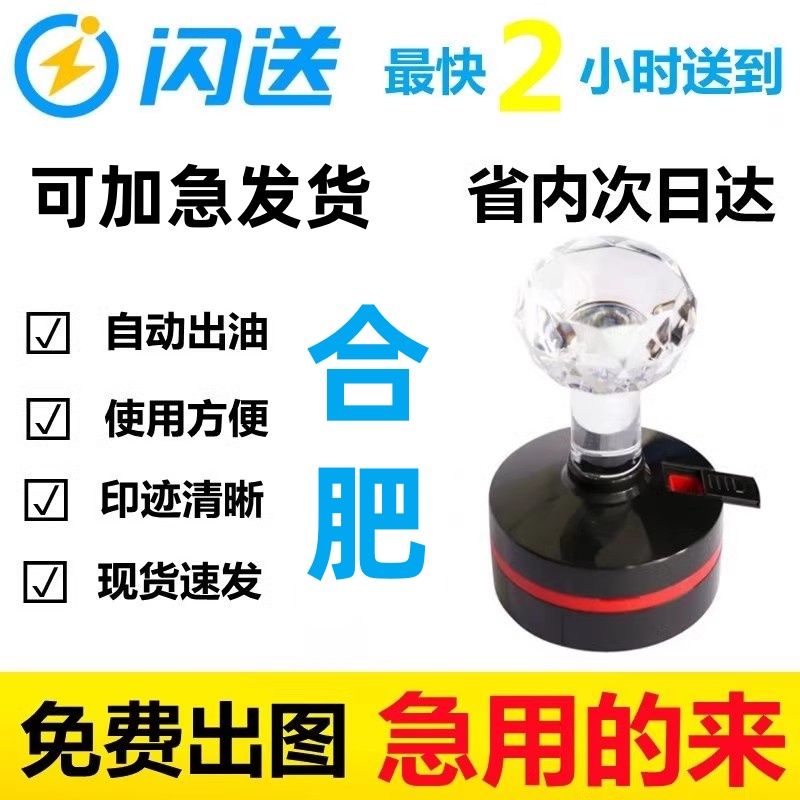 合肥市内当地闪送专业加急刻章印章方章刻章圆章定制姓名章签字章