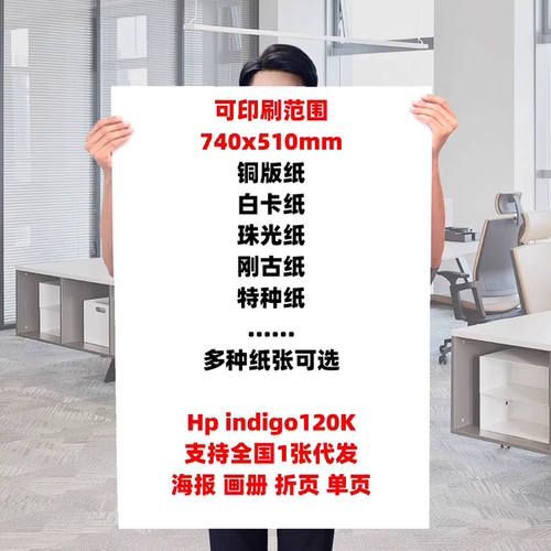 宣传大海报定制A1/A2铜版纸B2A3数码打印哑粉双胶纸设计图片印刷