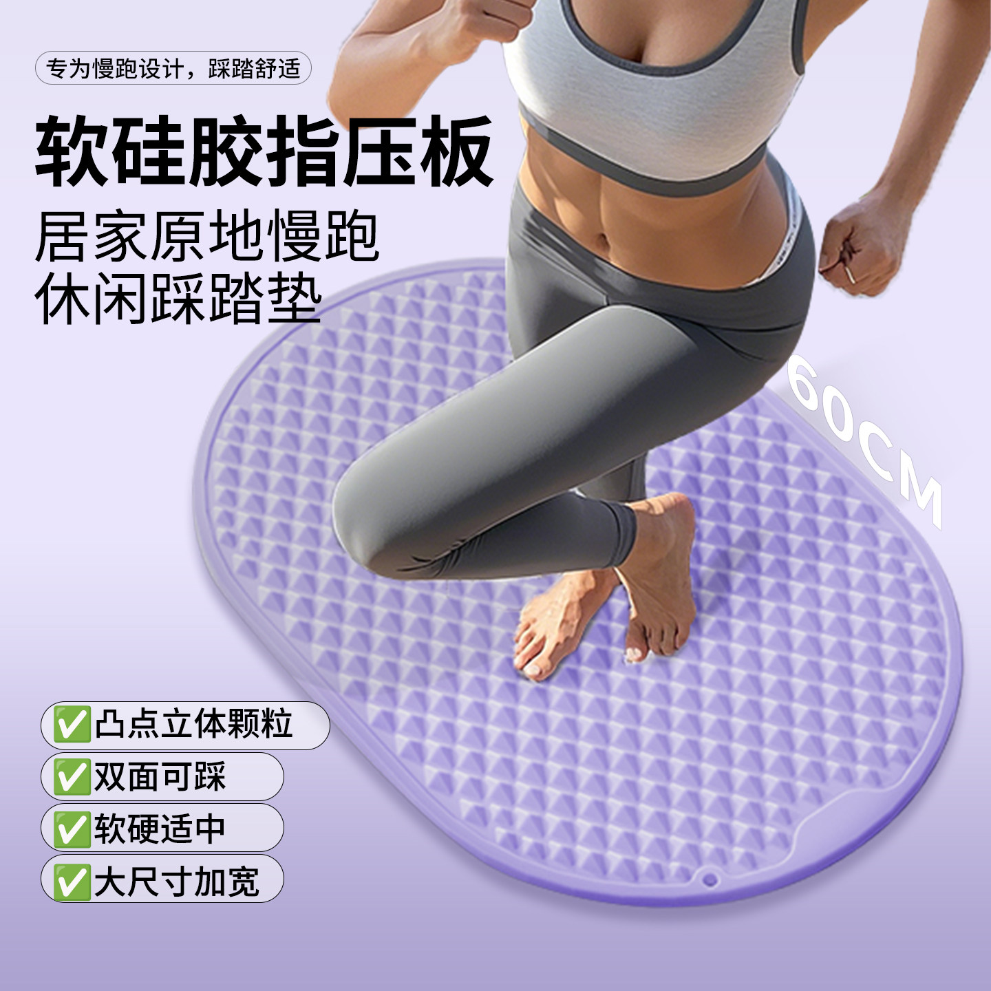 液态软硅胶双面指压板加厚超慢跑足底按摩垫原地跑脚踩减肥趾压板
