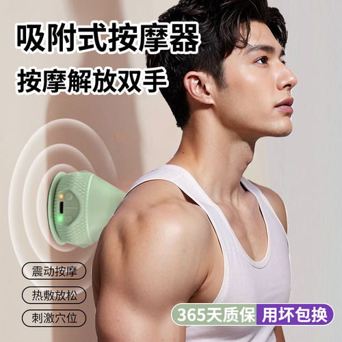 美多姿电动吸附式筋膜球热敷腰背颈肩胛骨肌肉酸疼放松硅胶按摩器