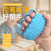 儿童握笔矫正神器握力球手指力量锻炼小学生专用四指锻炼灵活手指