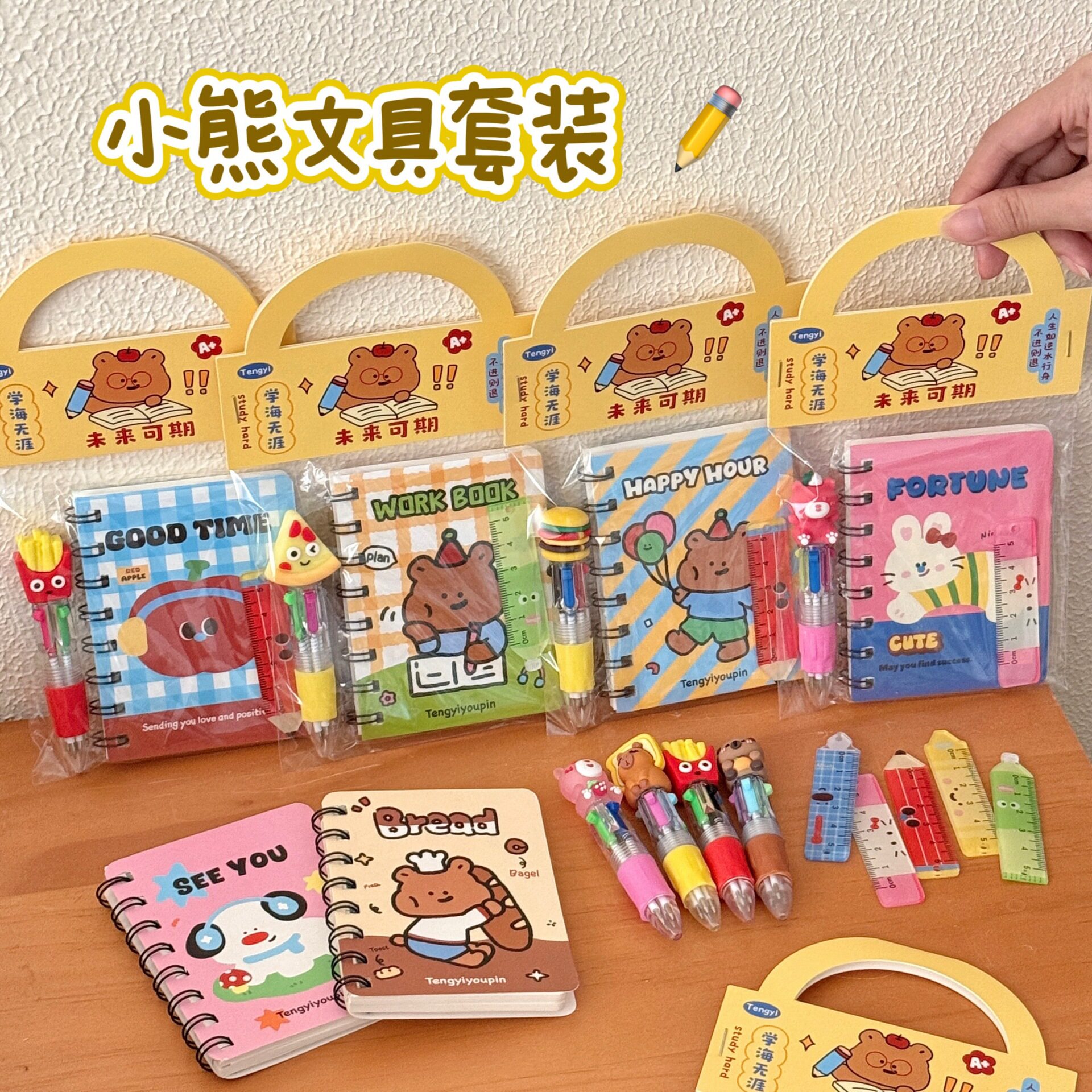 腾亿创意文具小套装学生开学小礼物可爱便携伴手礼高颜值奖品礼物