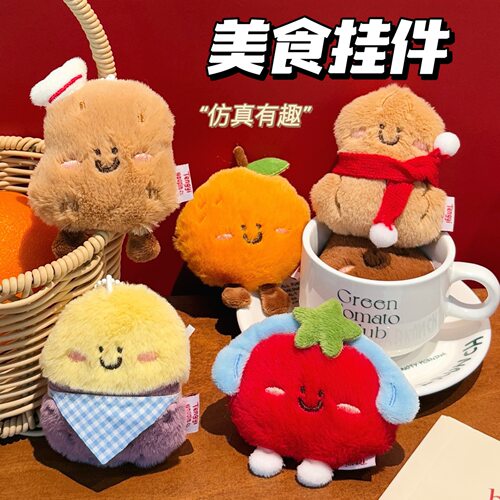 原创秋冬围炉煮茶毛绒公仔钥匙扣