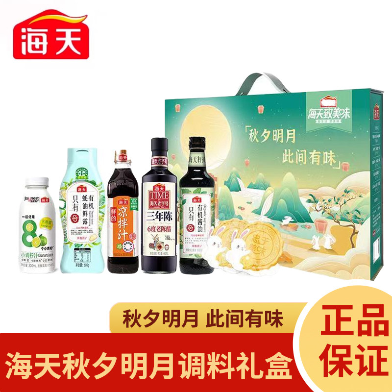 海天致美味0添加礼盒生抽蚝油米醋料酒调味调料家庭厨房套装组合使用感如何?