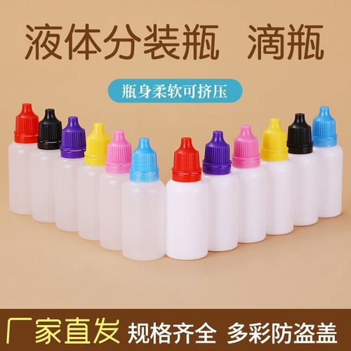 10ml小滴瓶塑料滴瓶眼药水瓶药瓶分装瓶空瓶子pe小瓶白色避光滴瓶