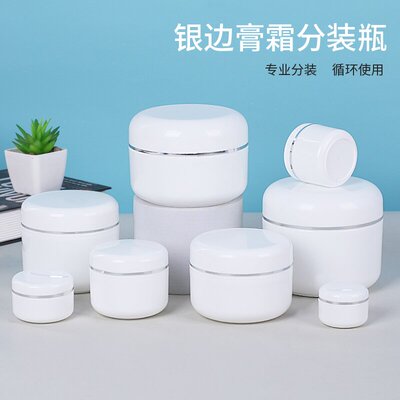 10克50g200g白色银边面霜瓶PP广口化妆品膏霜瓶面霜膏霜瓶/分装瓶
