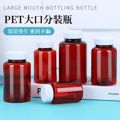 100ml塑料瓶棕色药瓶大口PET瓶样品瓶避光100g分装瓶固体胶囊瓶