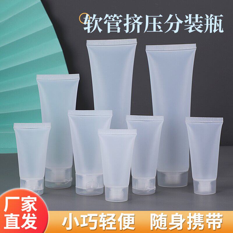 便携旅行磨砂软管挤压瓶化妆品分装瓶护手霜洗面奶磨砂软管挤压瓶