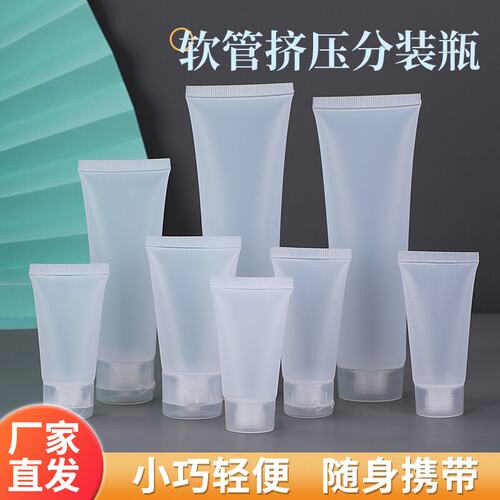 便携旅行磨砂软管挤压瓶
