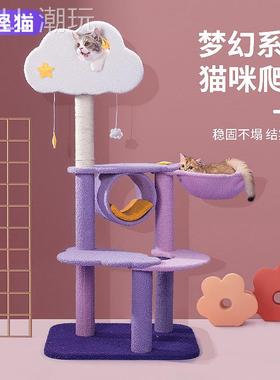 紫色猫树一体抓柱猫窝大型猫塔猫抓板玩具跳台别墅猫咪用品猫爬架