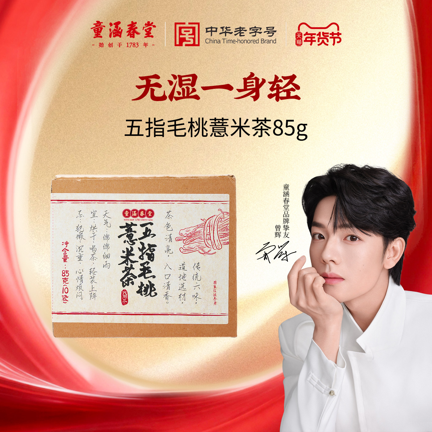 【陈小纭同款】童涵春堂五指毛桃薏米茶女性祛养生茶精致滋补养生,传统滋补营养品,养生茶,淘宝优惠券,粉丝福利购,淘宝优惠卷