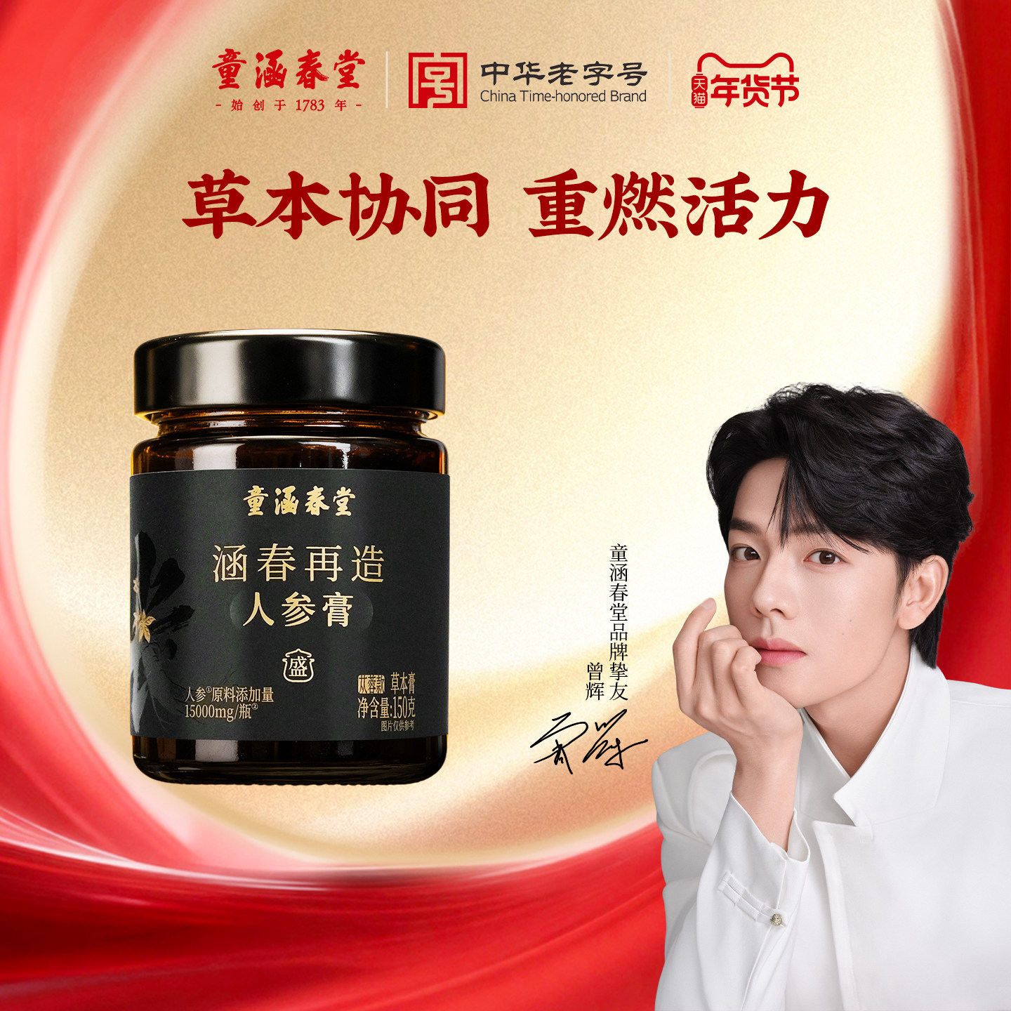 【赠明星好礼】童涵春堂涵春再造人参膏苁蓉小黑膏黄精玛咖牡蛎男,传统滋补营养品,人参/园参及其制品,淘宝优惠券,粉丝福利购,淘宝优惠卷