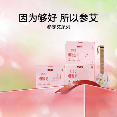 童涵春堂旗舰店参参艾三伏天养生